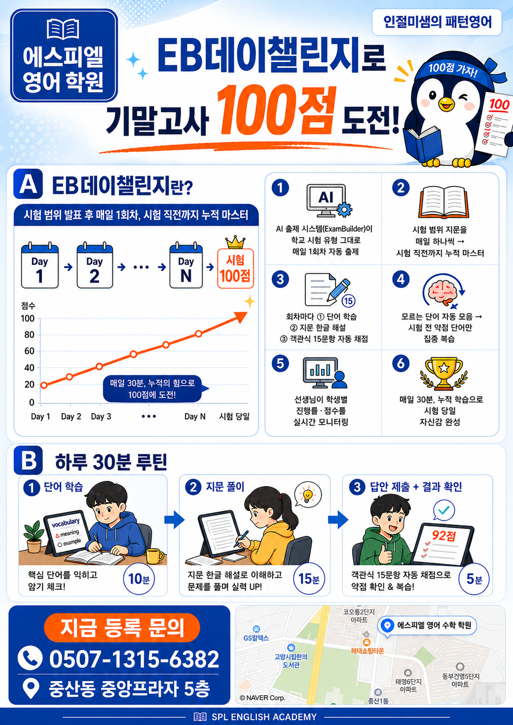 EB데이챌린지 안내 포스터