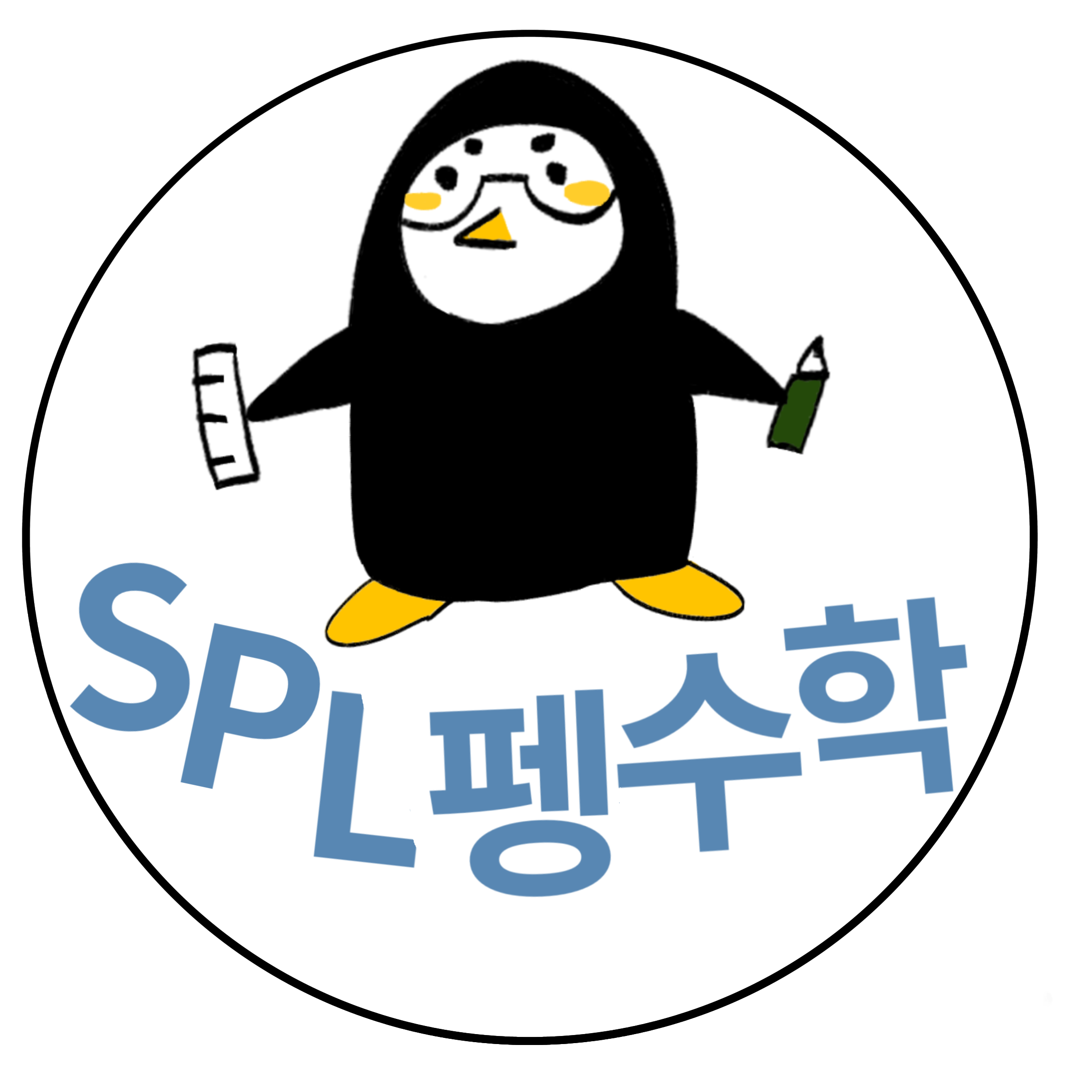 SPL 펭수 로고