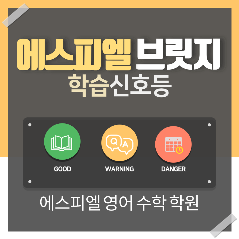 SPL 브릿지의 '학습신호등' - 매일 진행되는 학습의 실시간 모니터링!