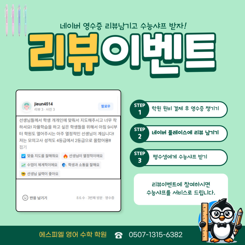 8월 한 달간!영수증 리뷰 쓰고 ✏️ 2025 수능 샤프 받자!