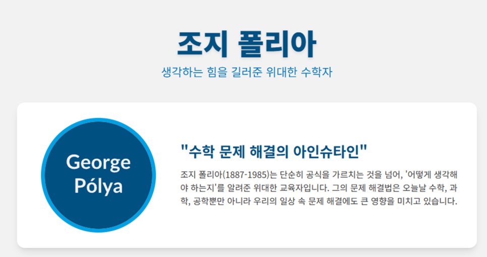 수학 성적 올리는 마법의 신호등!  에스피엘의 폴리아 4단계 학습법