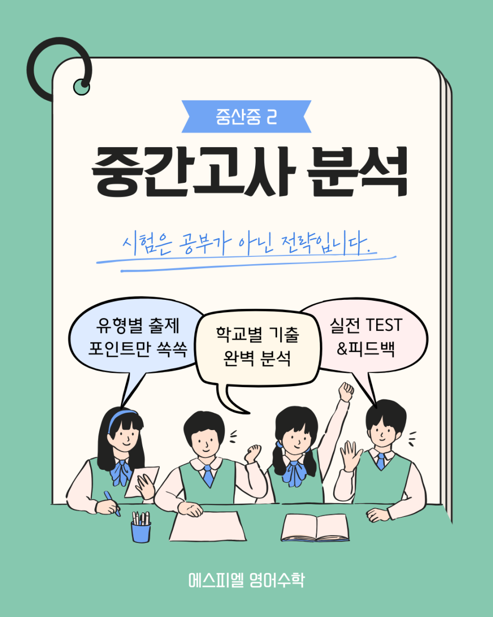 중산중 2학년 2학기 영어 중간고사 분석