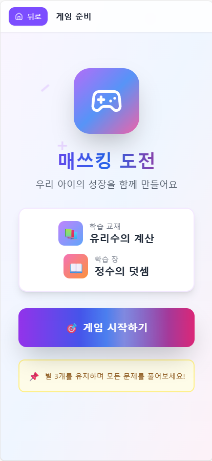 매쓰킹_도전.png