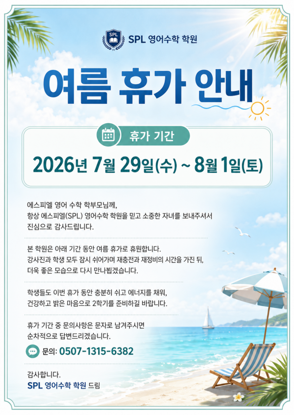 26년여름휴가안내문.png